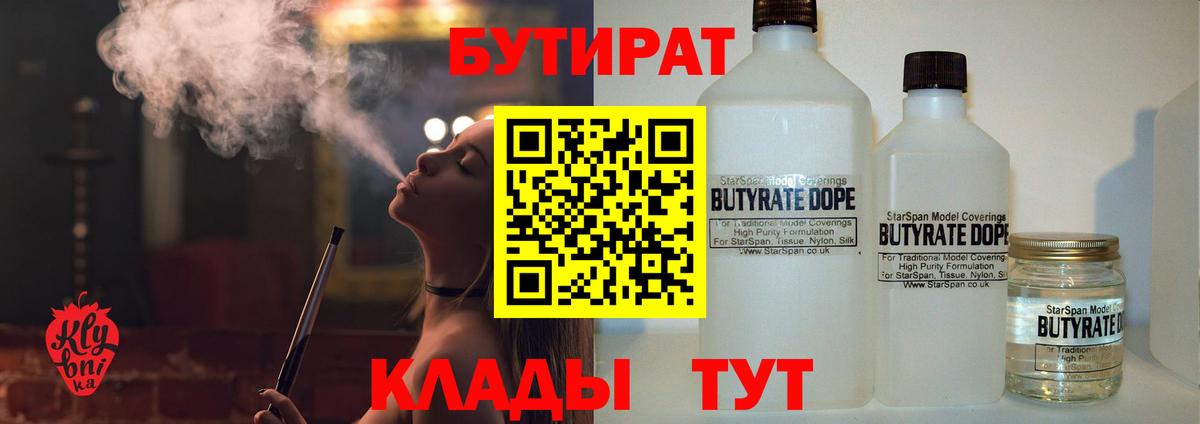БУТИРАТ бутандиол  Вход с VPN  Мариинск 