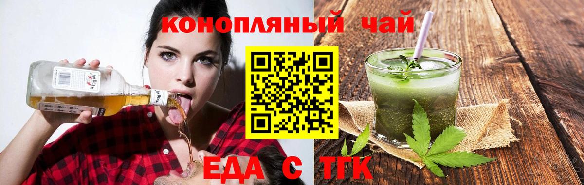 Печенье с ТГК конопля  Вход с VPN  Мариинск 
