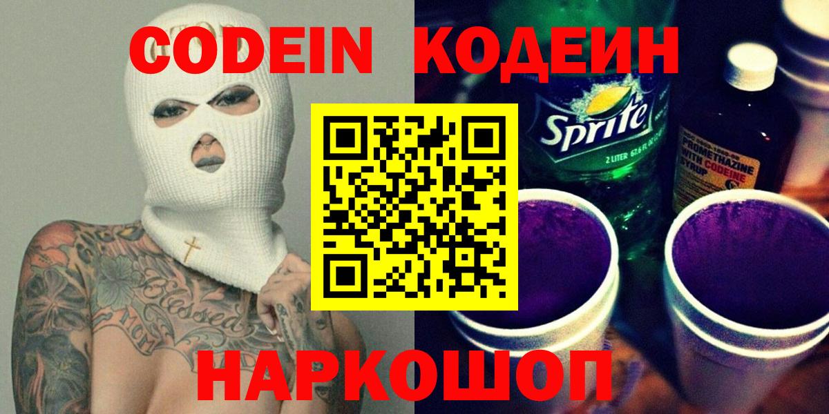 Мариинск  Кодеиновый сироп Lean напиток Lean (лин)  Вход с VPN 