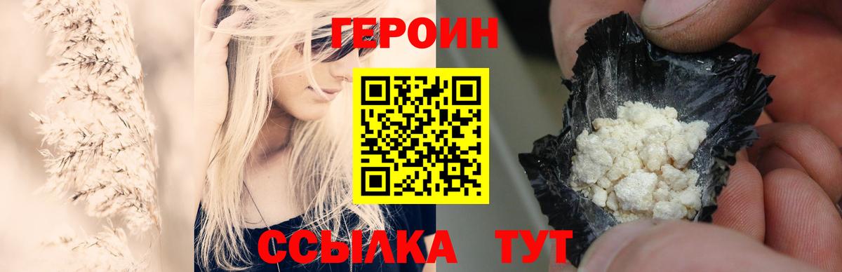 Героин гречка Мариинск