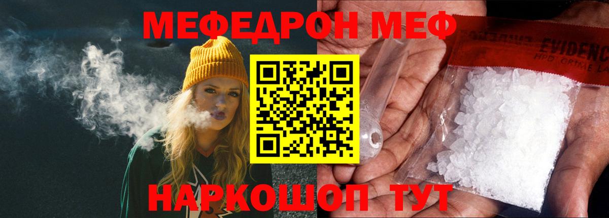 Меф мяу мяу мука Мариинск