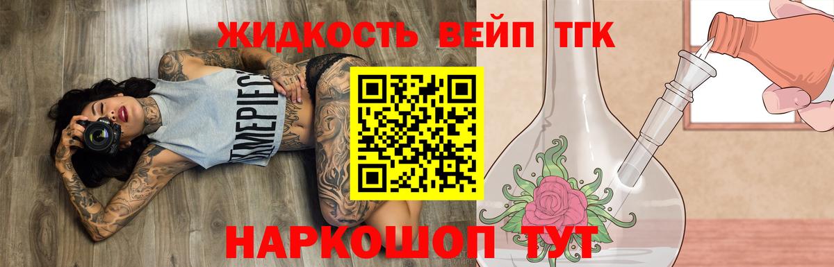 ТГК вейп с тгк  Вход с VPN  Мариинск 